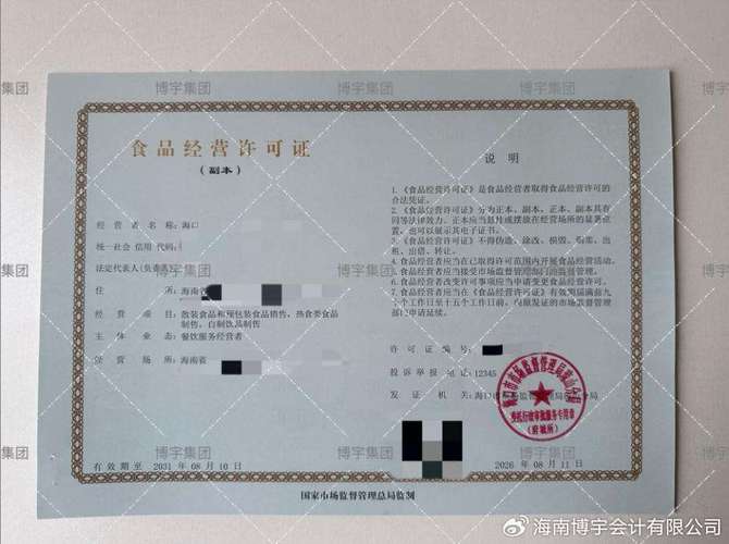 2026年海南食品经营许可证怎么办理？海南博宇5个真实案例给你参考